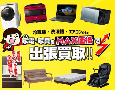 リサイクルショップ　出張買取MAX