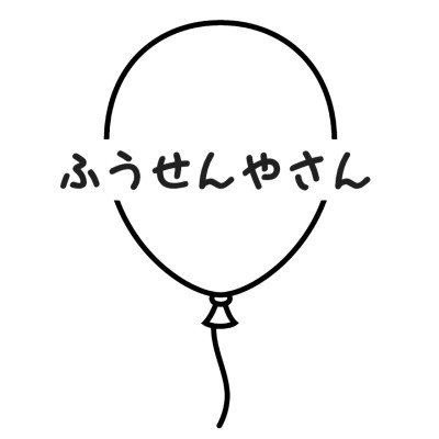 ふうせんやさん
