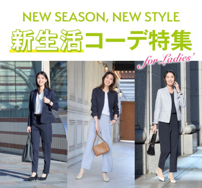 はるやま新生活コーデ特集
