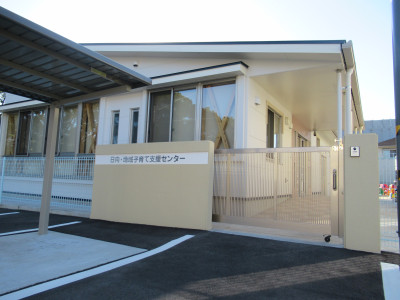 日向・地域子育て支援センター
