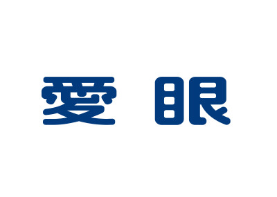 メガネの愛眼　浮ノ城店